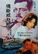 Cover of 魂斷威尼斯