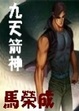 Cover of 九天箭神