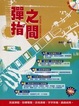 Cover of 吉他手冊系列叢書