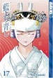 Cover of Ai Yori Aoshi, Volume 17