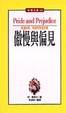 Cover of Pride and prejudice