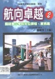 航向卓越: Shi wu pian