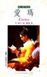 Cover of 愛瑪