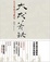 Cover of 大成若缺 