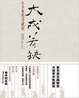 Cover of 大成若缺 