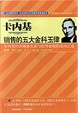 Cover of 销售的五大金科玉律