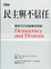 Cover of 民主與不信任