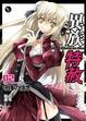 Cover of 異族特赦(02)守護的信念