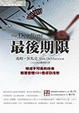 Cover of 最後期限