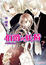 Cover of '伯爵與妖精 vol.7'