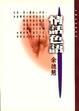 Cover of 情話色語
