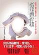 Cover of 醫生這件事