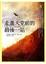Cover of 走進天堂前的最後一站