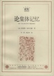 Cover of 论集体记忆