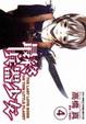 Cover of 最終兵器少女 4