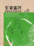 有氧建築 : 綠建築的足跡與對話 = Architecture O2 : ideas and stories behind the design of green architecture by bioarchitecture formosana