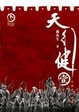 Cover of 天行健