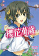Cover of 櫻花萬歲