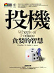 Cover of 投機