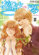 Cover of 泡沫之夏 [2]