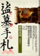 Cover of 盜墓手札 2
