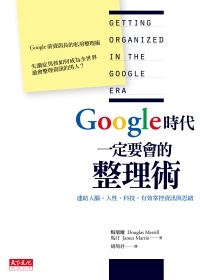 More about Google時代一定要會的整理術