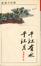 Cover of "千江有水千江月"