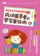 Cover of 筆記女王的手帳活用術3