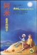 阿米