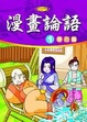 Cover of 學而篇