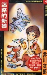 More about 迷路的新娘