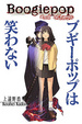 Cover of Boogiepop And Others