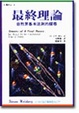 Cover of 最終理論