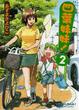 Cover of 四葉妹妹！ 2