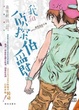 Cover of 我和侦探伯爵