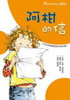 Cover of 阿柑的信