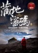 Cover of 藏地密碼