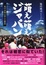 Cover of "萌え萌えジャパン 2兆円市場の萌える構造"