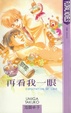Cover of 再看我ㄧ眼