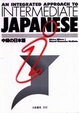 Cover of 中級之日本語