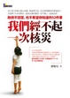 Cover of 我們經不起一次核災