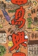 Cover of 高兴