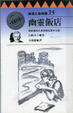 Cover of 幽靈飯店