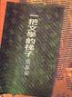 Cover of 一把文學的梯子
