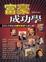 Cover of "富豪成功學"