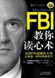 Cover of FBI教你读心术