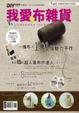 Cover of DIY玩佈置no.33