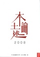 Cover of 本土論述
