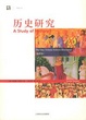 Cover of 历史研究
