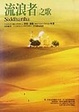 Cover of 流浪者之歌